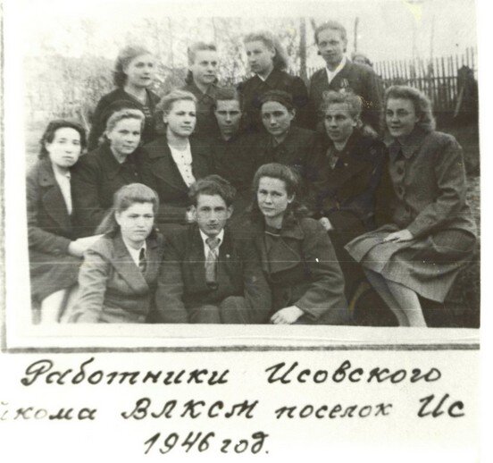 Работники Исовского горкома ВЛКСМ пИс 1946 годf_tn.jpg